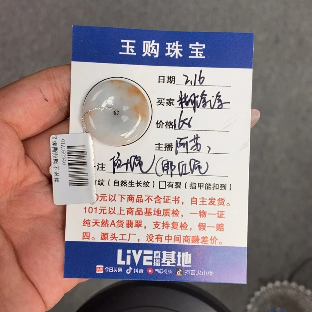 翡翠颈饰未镶嵌糊****涂平安扣