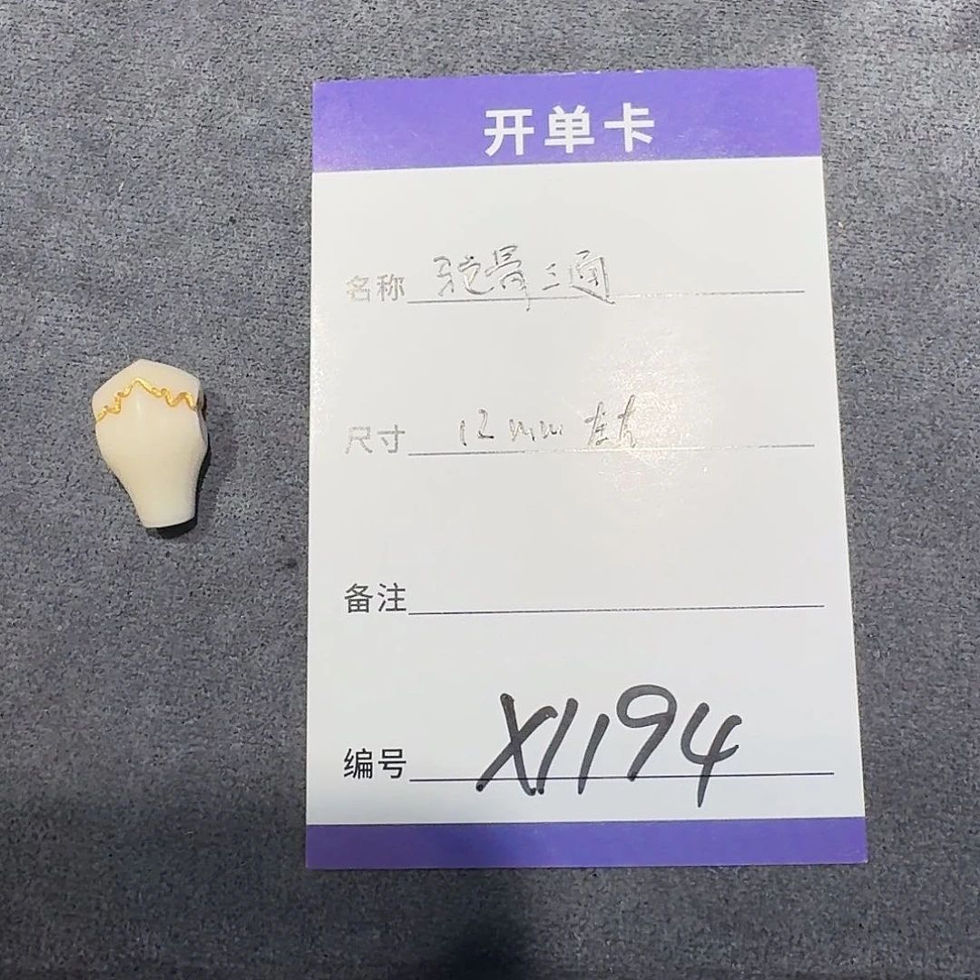 其他驼骨x1194驼骨三通单颗12mm左右