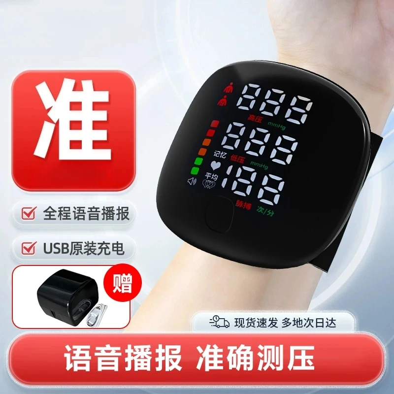 EARISE/雅兰仕手腕式血压测量仪医用高精准腕式血压计家用语音播报血压仪充电款腕式电子血压计