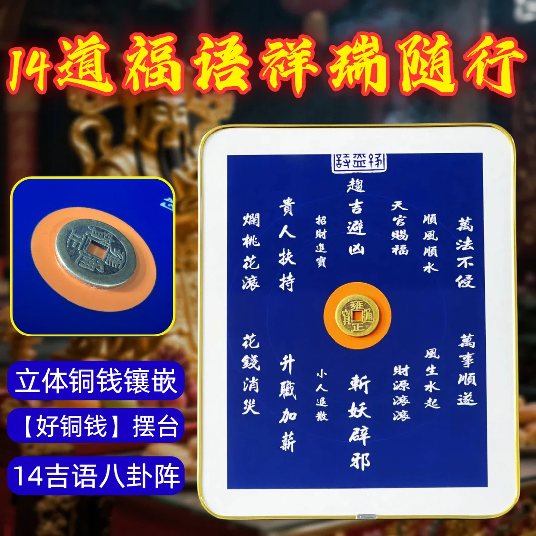 【好铜钱】招财八卦镜摆台金钱币客厅进门玄关招财五帝钱高级相框