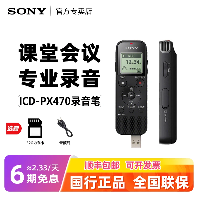 Sony/索尼ICD-PX470 录音笔小随身专业高清降噪学生上课律师专用