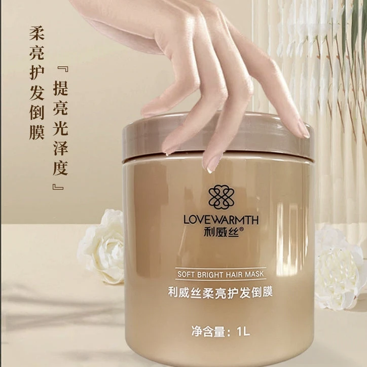 利威丝柔亮护发倒膜