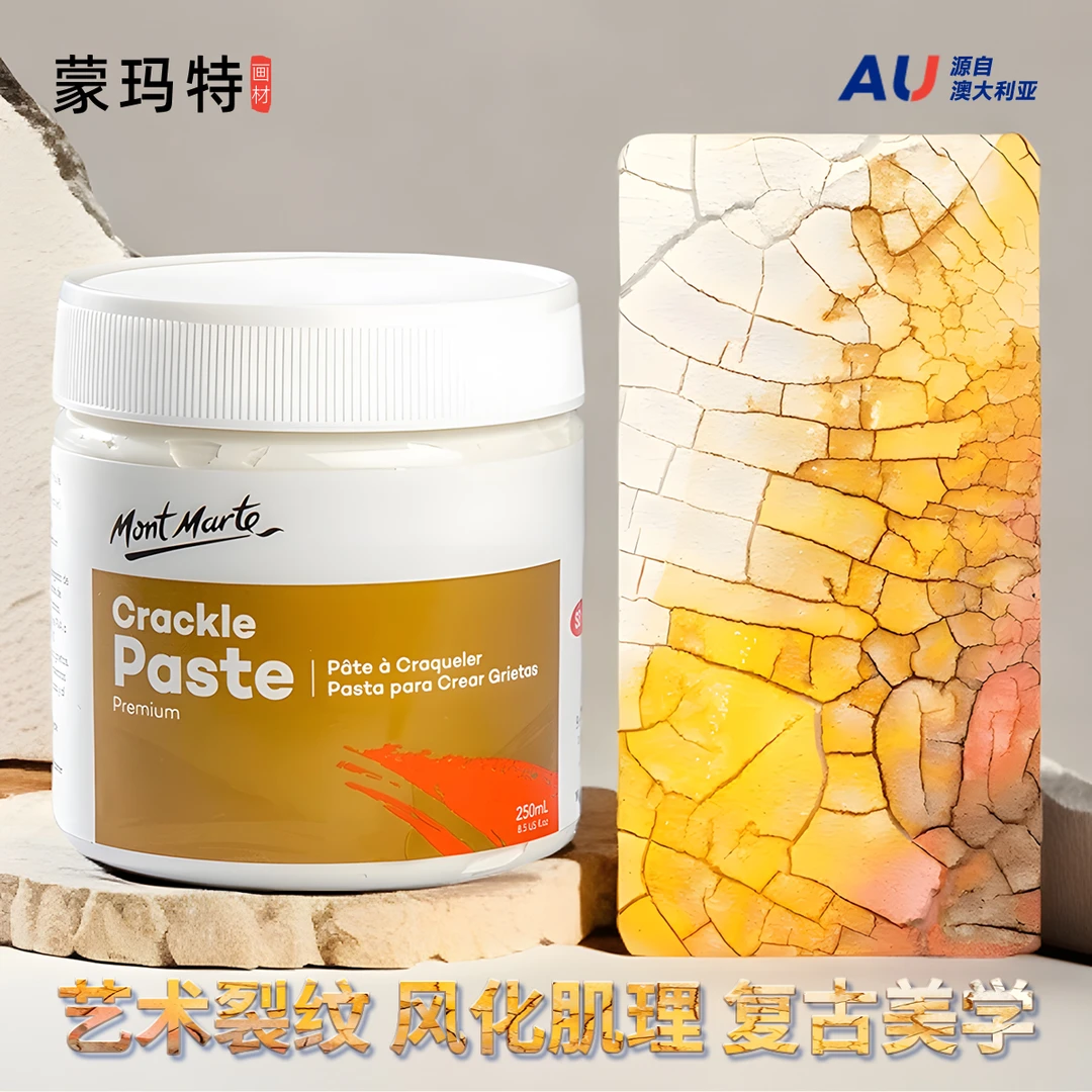 蒙玛特裂纹膏 丙烯油画助剂 裂纹效果专用底料 裂纹塑形膏 塑型膏