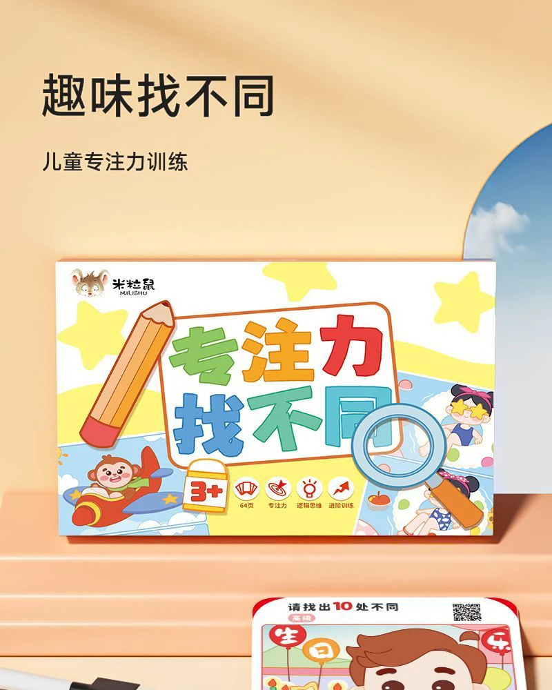 儿童找不同专注力训练益智游戏卡全脑思维开发动脑智力玩具