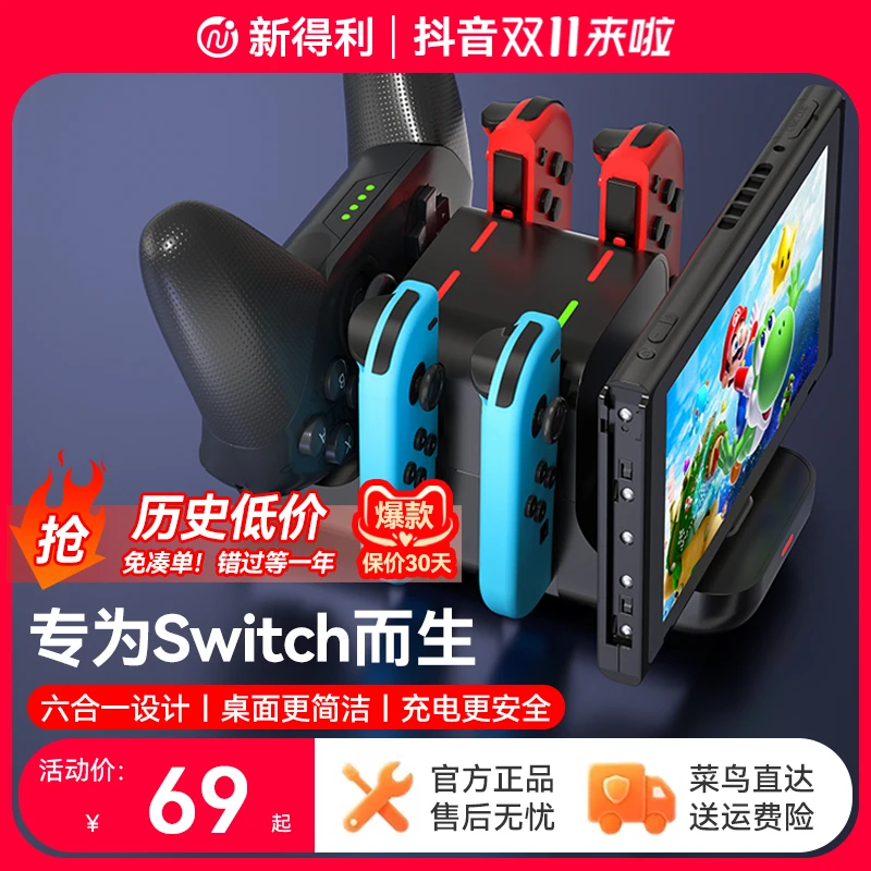 新得利Switch手柄充电座Joycon无线oled充电器Pro游戏手柄底座