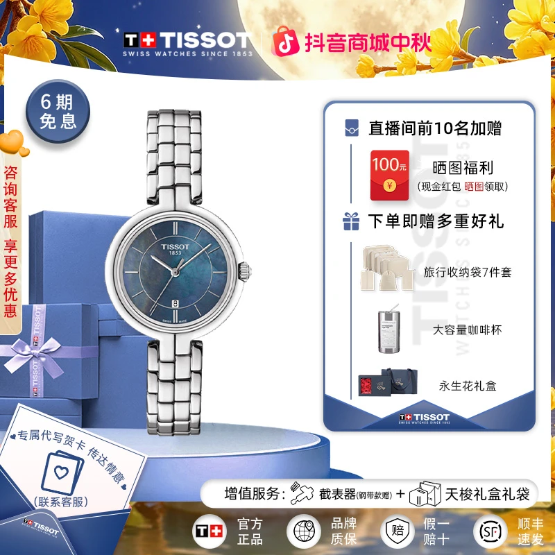 Tissot/天梭瑞士手表弗拉明戈系列钢带石英女表官方正品腕表