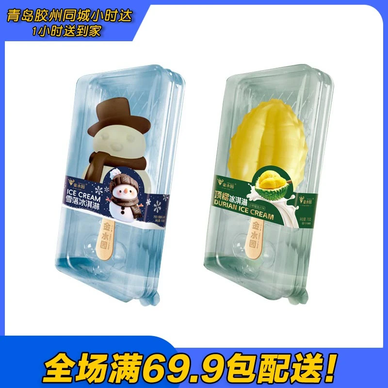 金水园雪落雪人/顶榴雪糕冰淇淋（到手1盒）雪糕同城配