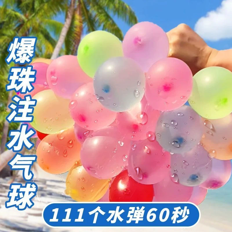 【火爆款】夏天必备注水气球快速注水自动封口打水仗夏天玩水户外