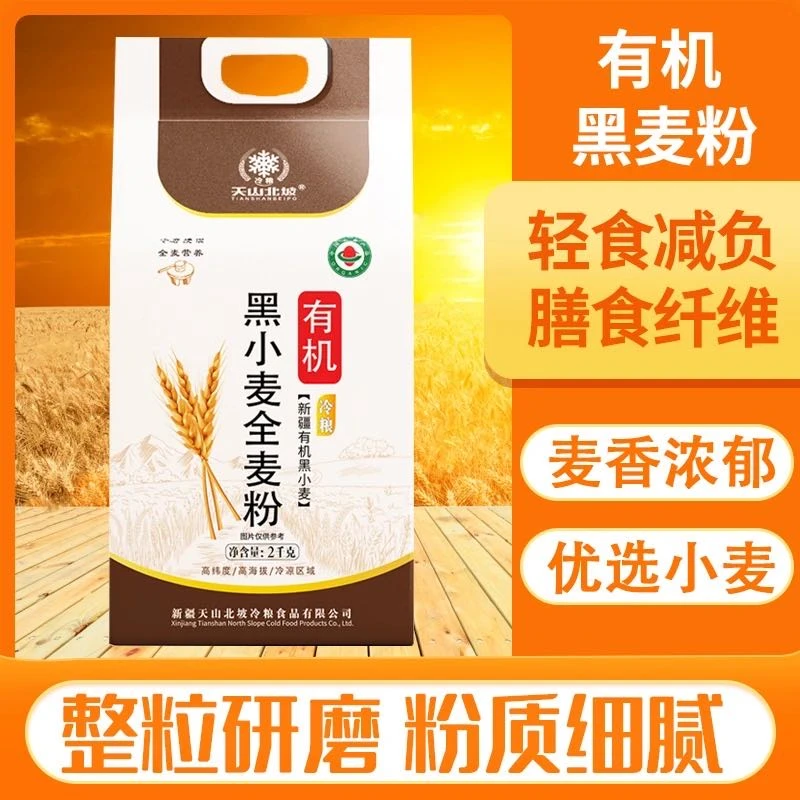 新疆黑小麦全麦粉   顺丰包邮到家