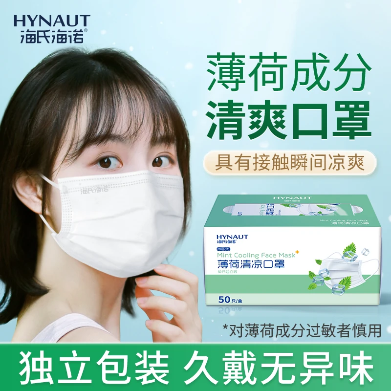 海氏海诺薄荷清爽口罩防异味一次性三层防护透气不闷热