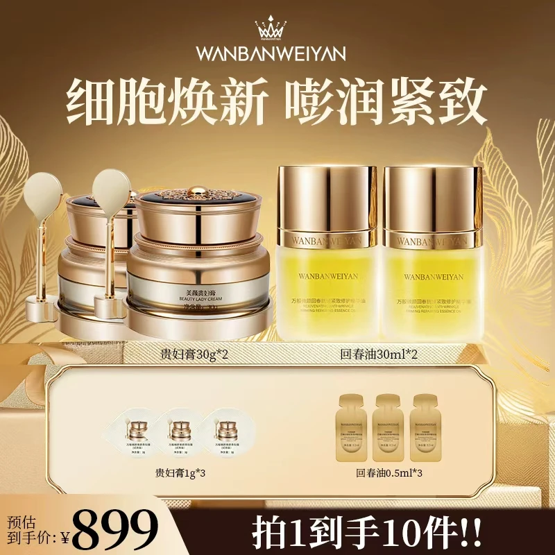 【官方正品】万般微颜美颜贵妇膏 双十一活动 烟酰胺养颜养肤滋润