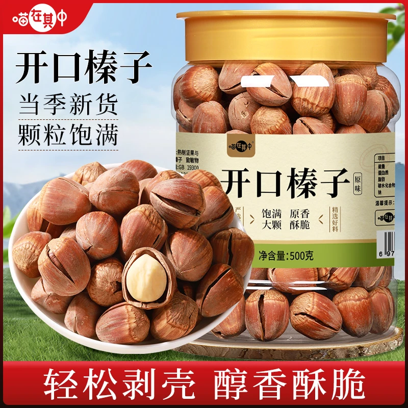 开口大榛子原味炒熟500g250g美国干果坚果休闲零食炒货非东北榛子