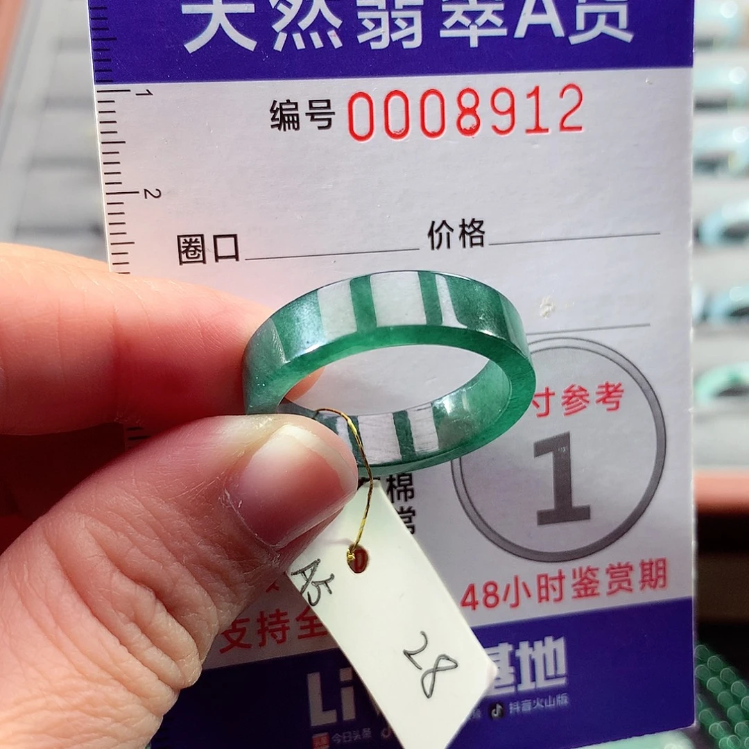 翡翠未镶嵌戒指28号