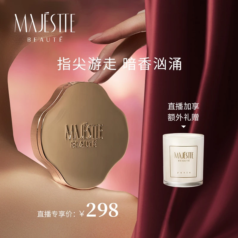 MAJESTTE beaute香膏固体涂抹便捷持久扩香高级清爽女士精致滋润