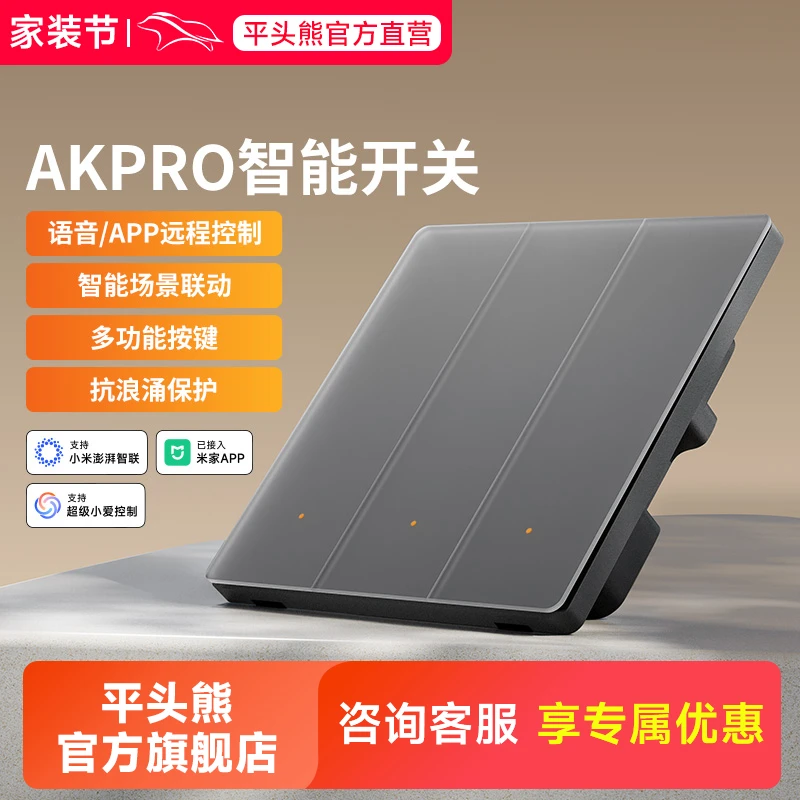 平头熊AKpro 超薄智能开关 已接入米家APP 支持超级小爱控制