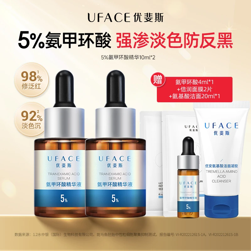 优斐斯氨甲环酸精华5%项目改善色沉修护敏肌专研 10ml*2