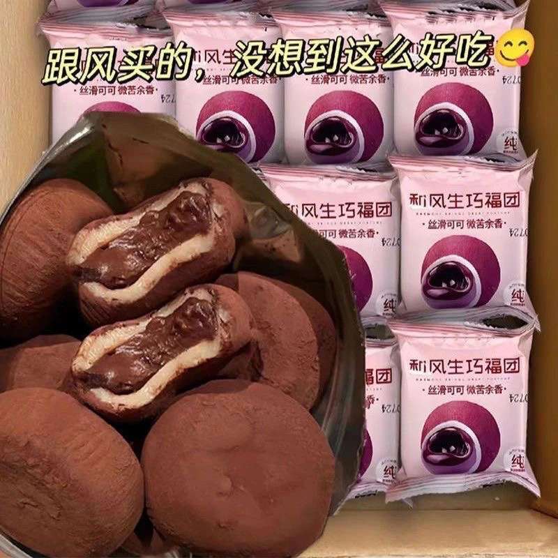 【个人】和风生福团网红糯米糍巧克力           三个麻麻一包