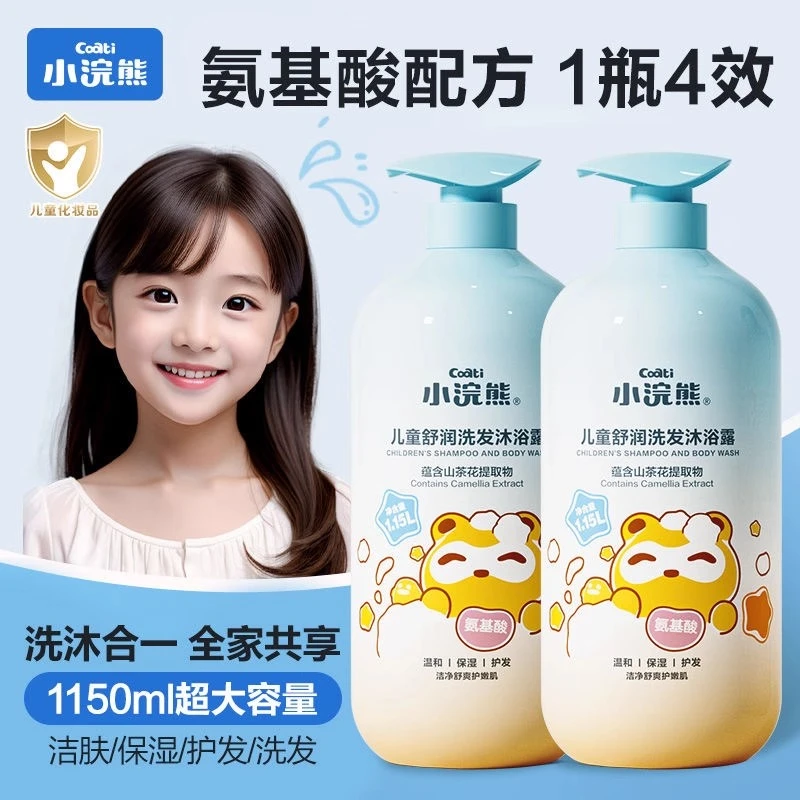 小浣熊儿童洗发水沐浴露二合一0-3-12岁婴幼儿宝宝青少年家庭专用
