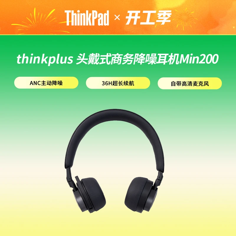 Thinkplus Min200头戴式降噪商务耳机