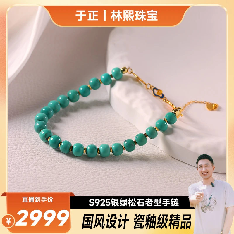 S925银绿松石老型手链 多样性发货一件 ZL1217013