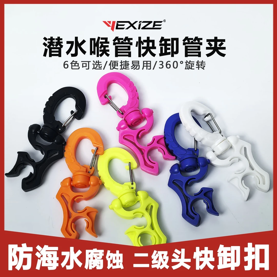 潜水二级头快卸扣主备用呼吸头软管夹扣式固定挂扣BCD调节器管夹