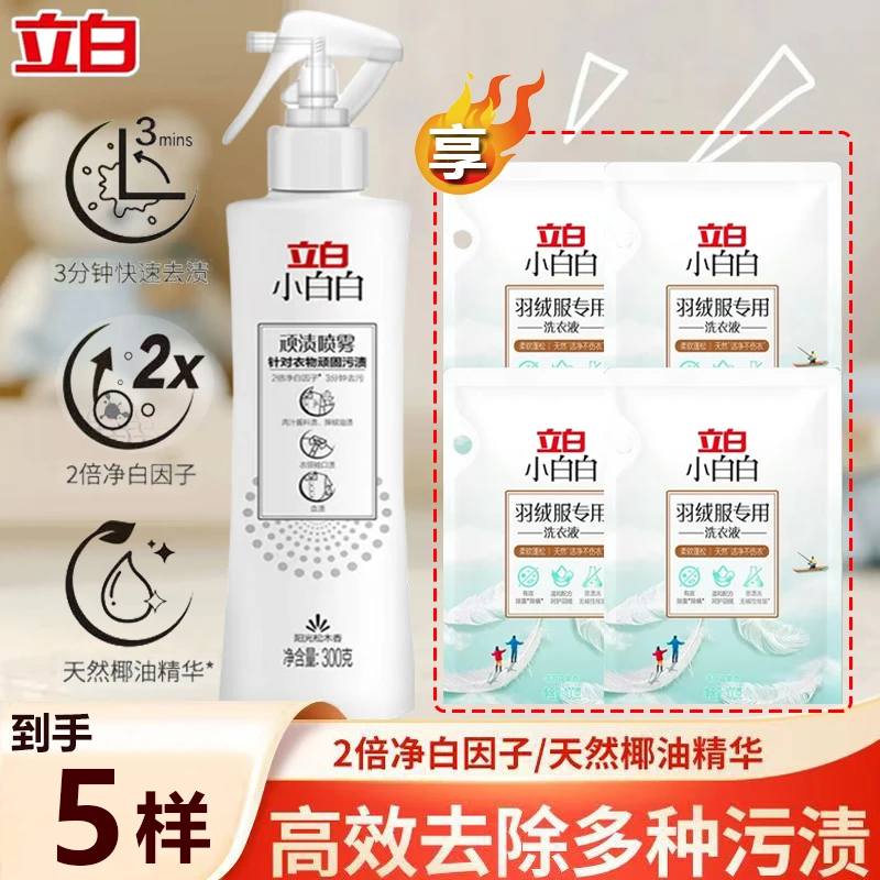 立白小白白白衣顽渍喷雾剂深层去黄快速去污去渍衣领袖口白衣亮白
