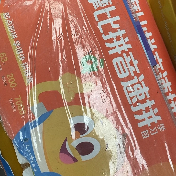 毛笔拼音数拼学习包，外包装是坏的