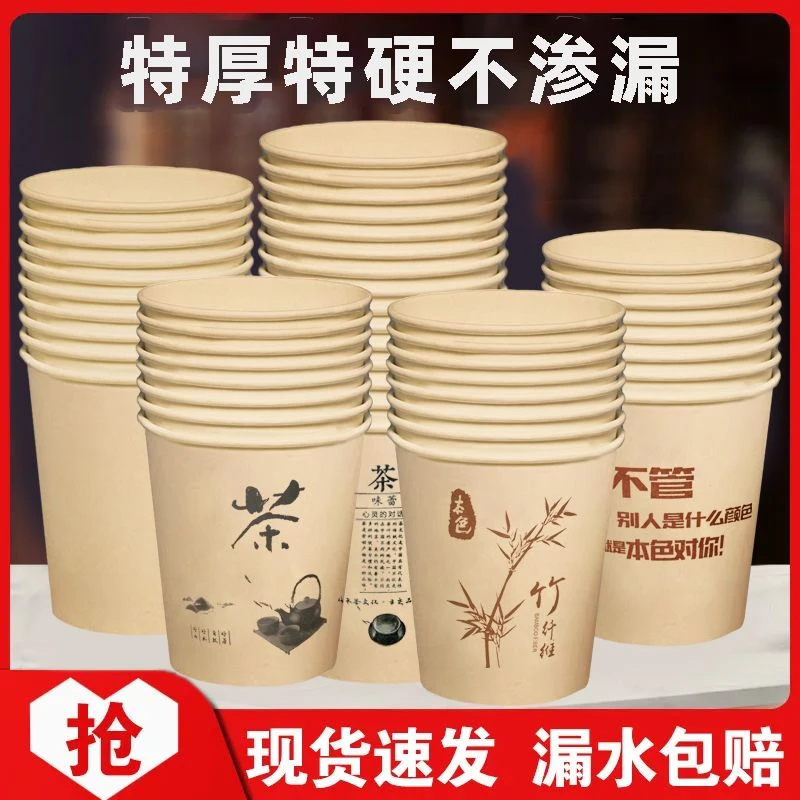一次性杯子加厚家用加硬大容量本色高端局茶杯商用待客整箱批发
