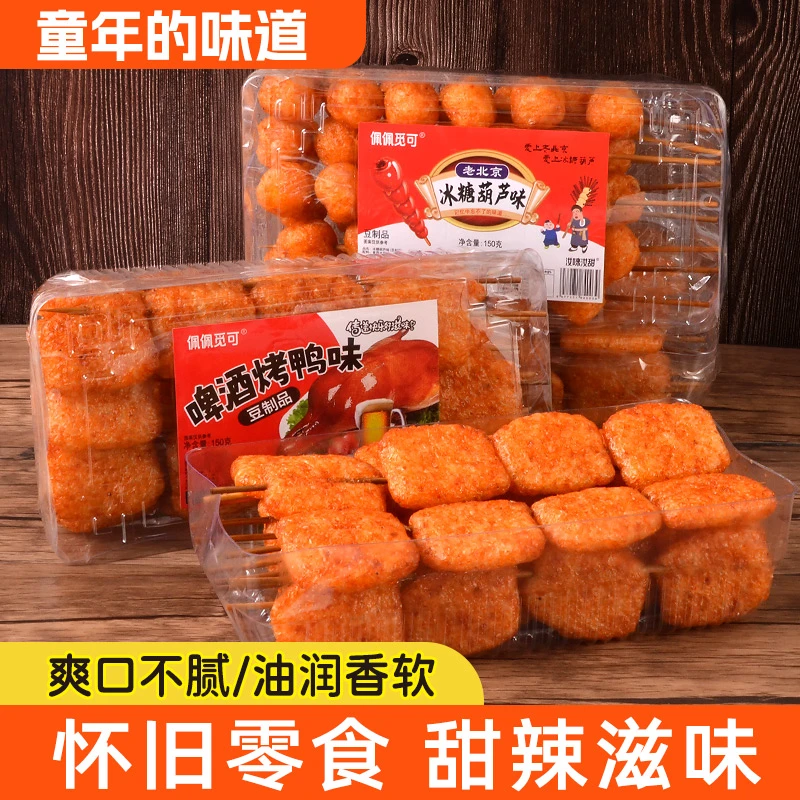 双11辣串大豆制品冰糖葫芦啤酒烤鸭味辣条串豆制品零食甜辣盒装