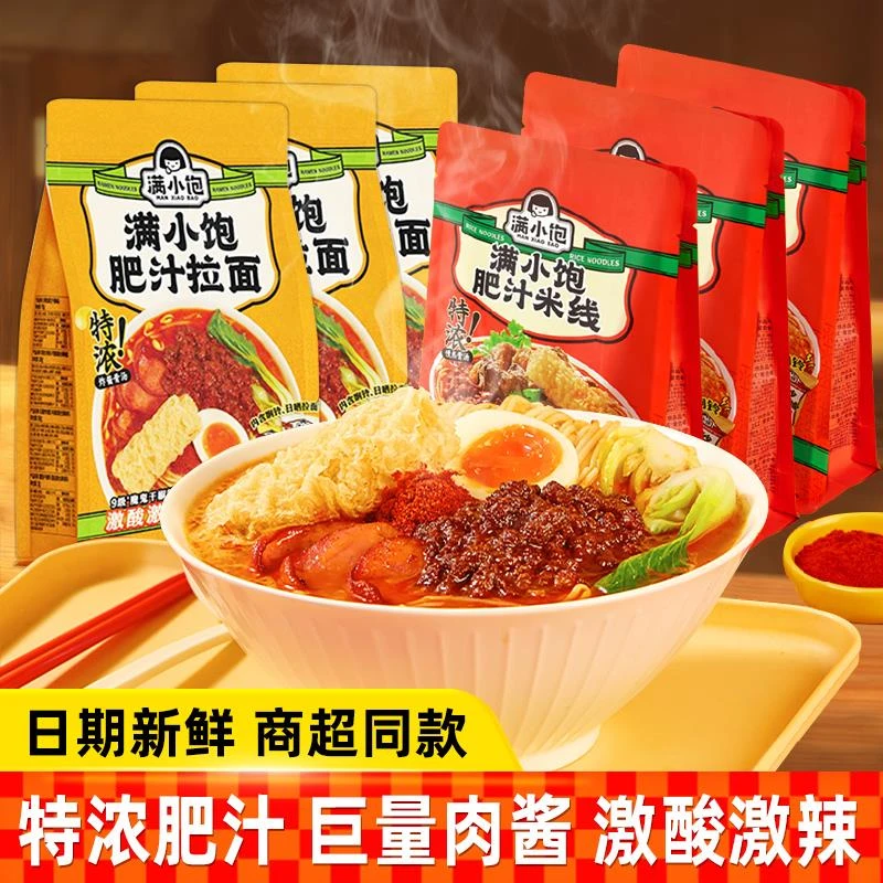 满小饱港式肥汁米线满小宝酸辣米线拉面小包装310g超有料速食夜宵