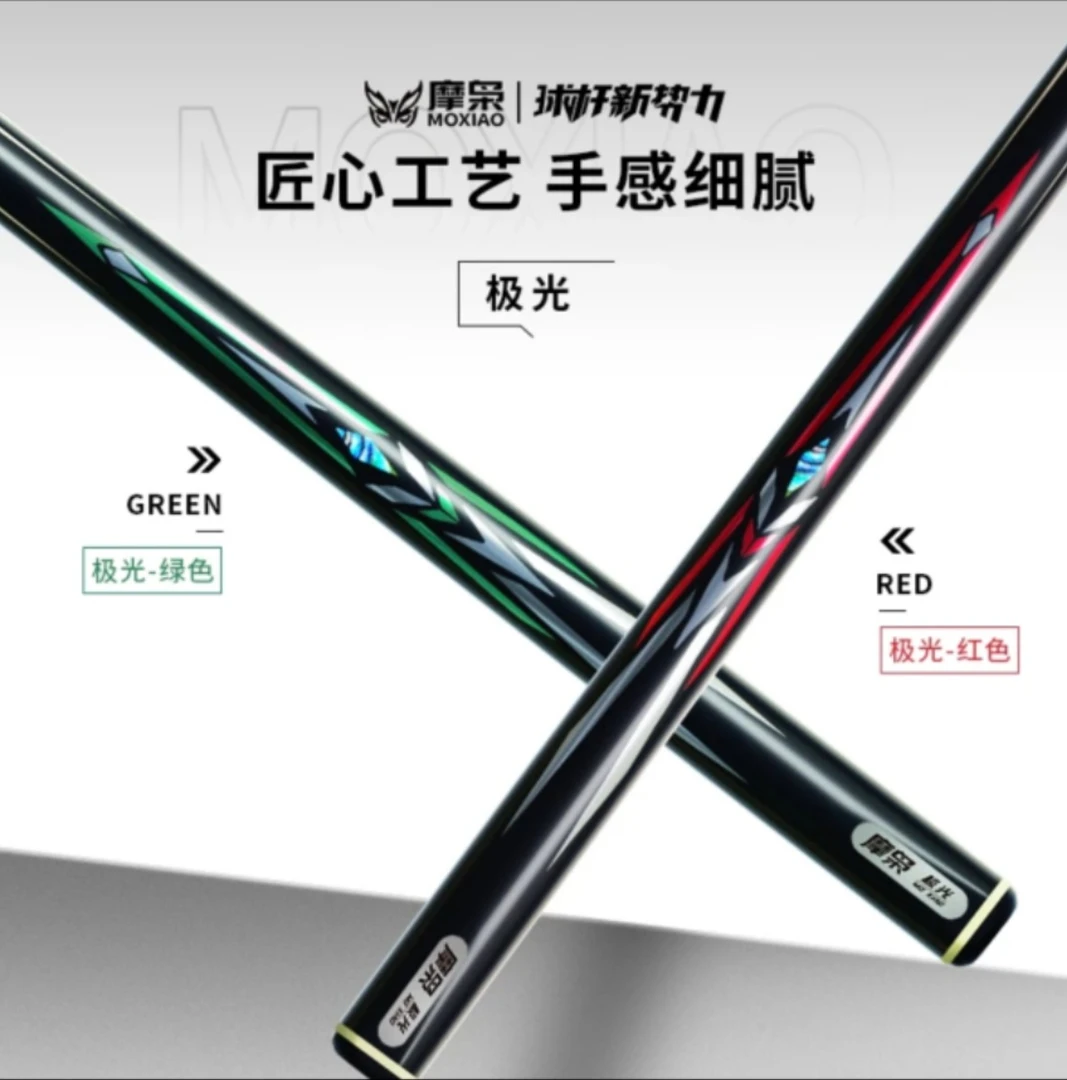 摩枭极光专业台球杆中式九球黑八斯诺克小头手工实木免漆通一体