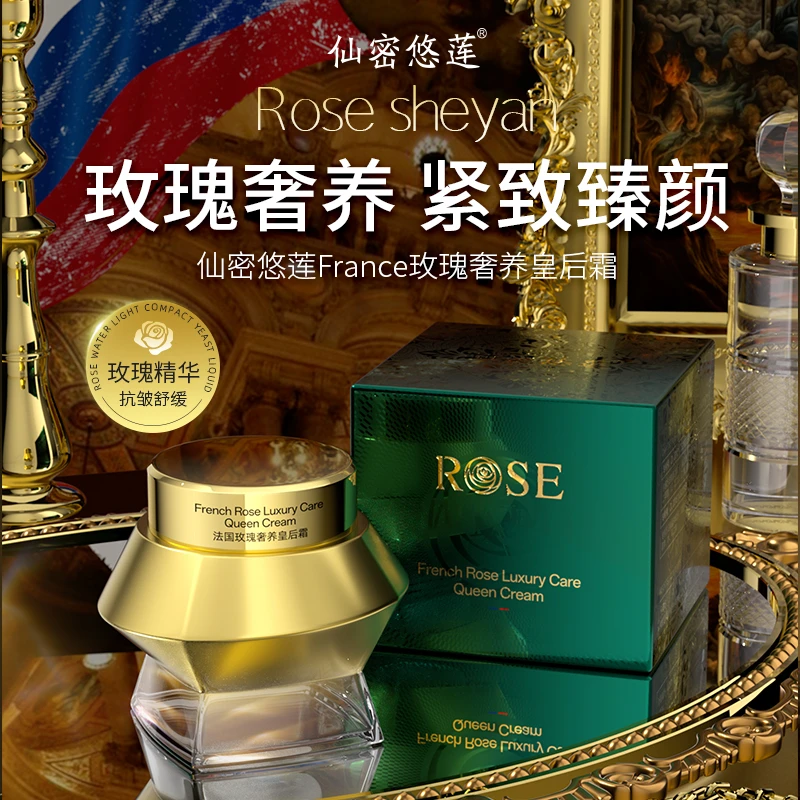 【拍一发二+手镯】仙密悠莲法国玫瑰紧致舒缓奢养嫩肤皇后霜zs2