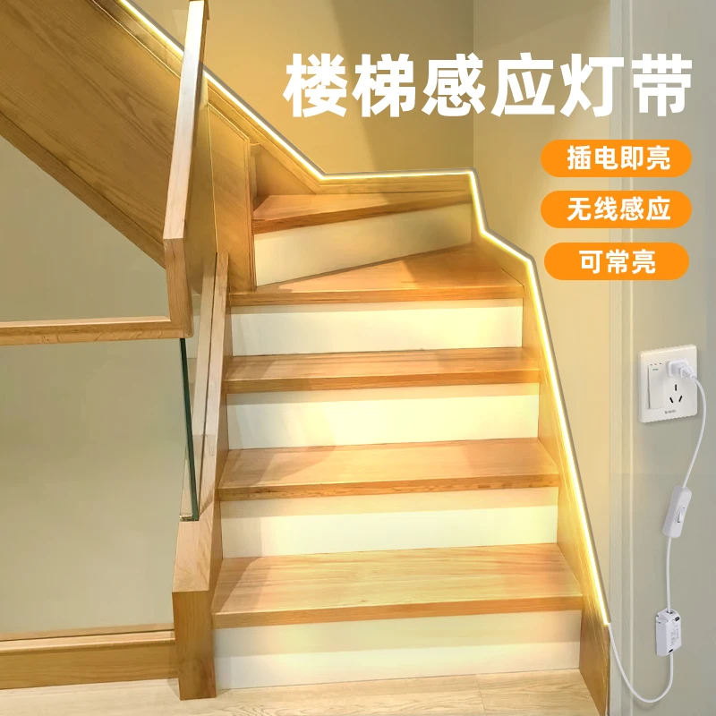 感应灯带自建房卧室扶手免布线插电自粘免家用灯条家用led灯铝槽