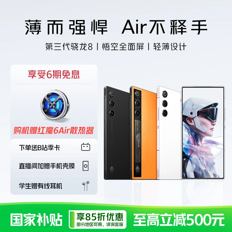 努比亚红魔10Air 电竞游戏手机第三代骁龙8旗舰数码产品 国家补贴