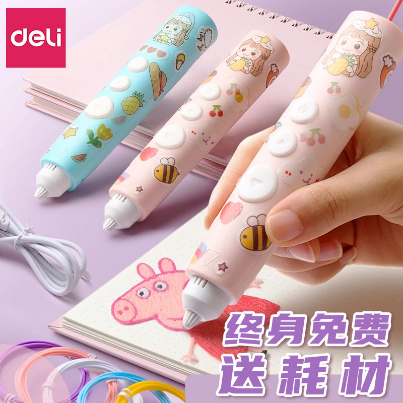 【六一儿童节礼物】得力3D打印笔蛋仔派对套装立体涂鸦创意玩具diy