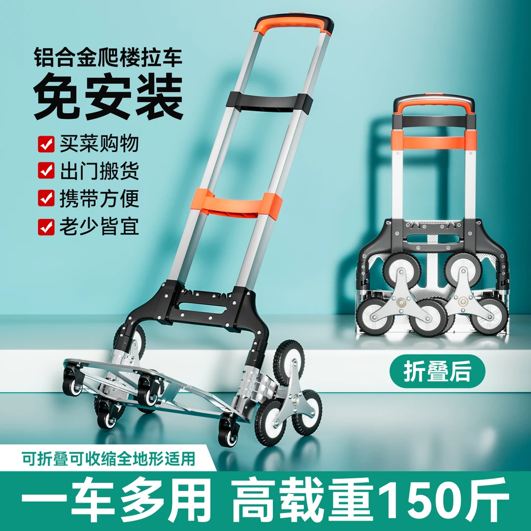 捷安玺爬楼梯手拉车便携行李搬运神器拉货购物手推车折叠拉杆拖车
