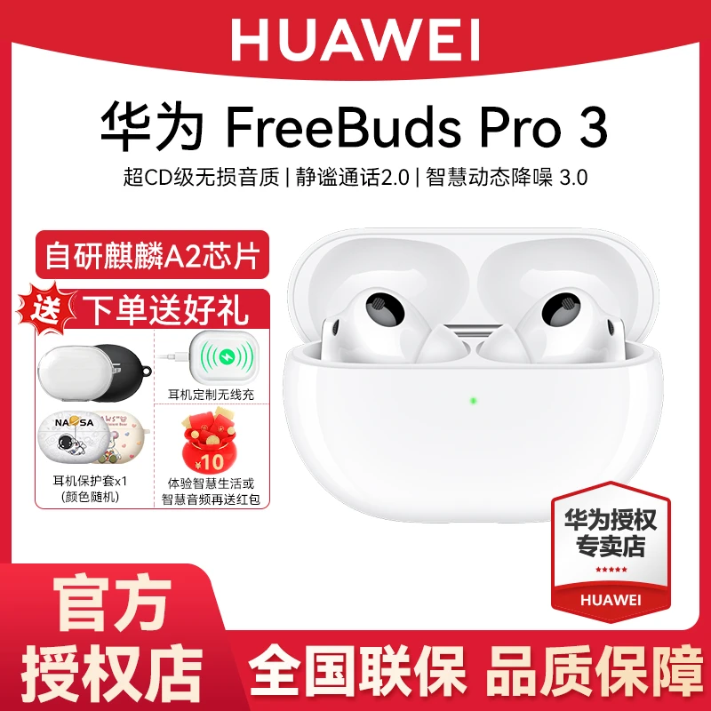 华为FreeBuds Pro3 真无线原装蓝牙耳机入耳式主动降噪