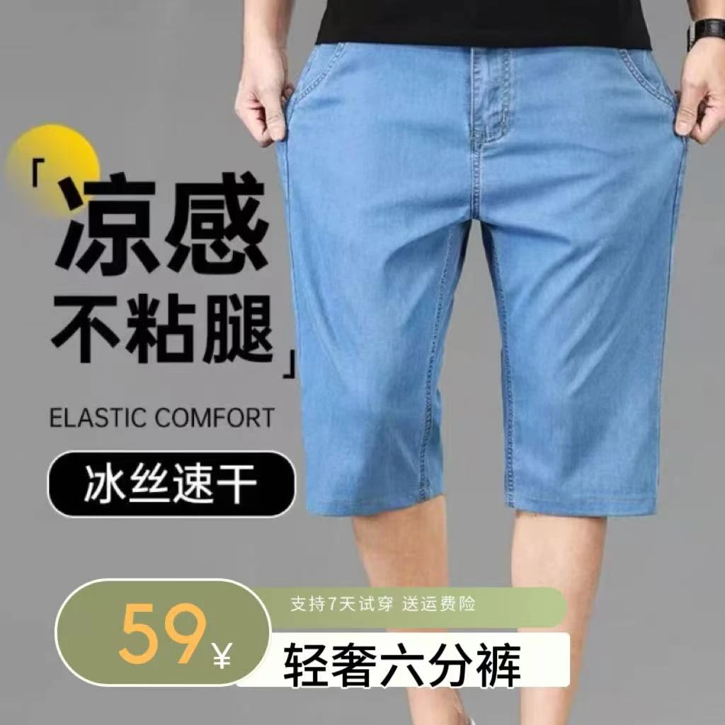冰丝牛仔短裤男夏季薄款爸爸男款冰感棉6分裤男弹力休闲中裤外穿