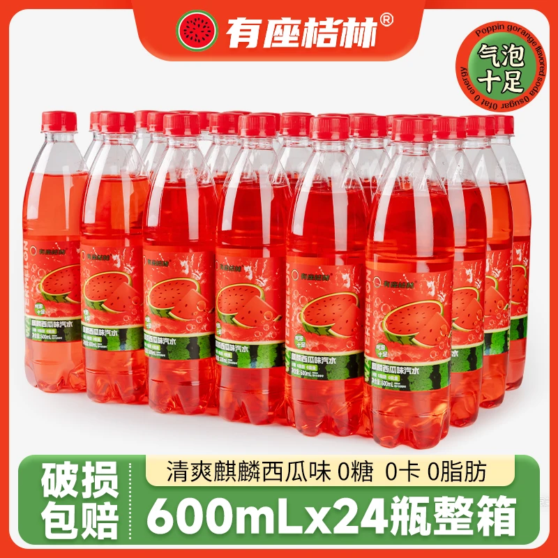 有座桔林 气泡十足麒麟西瓜味汽水600mL*24瓶/箱0糖0卡0脂肪饮品