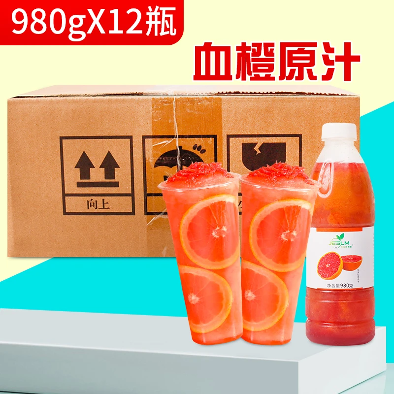 血橙原汁980g*12瓶非浓缩还原果汁冷冻血橙果汁商用水果奶茶原浆