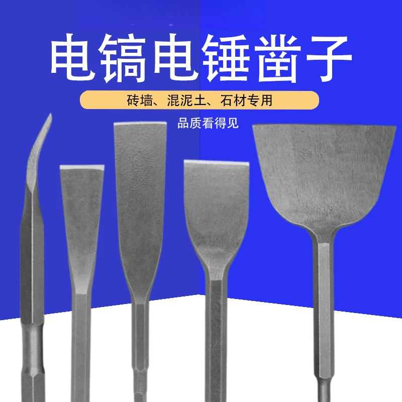 电镐电锤凿子加宽弯头扁凿砖墙混泥土开槽铲冲击钻头六角方柄圆柄