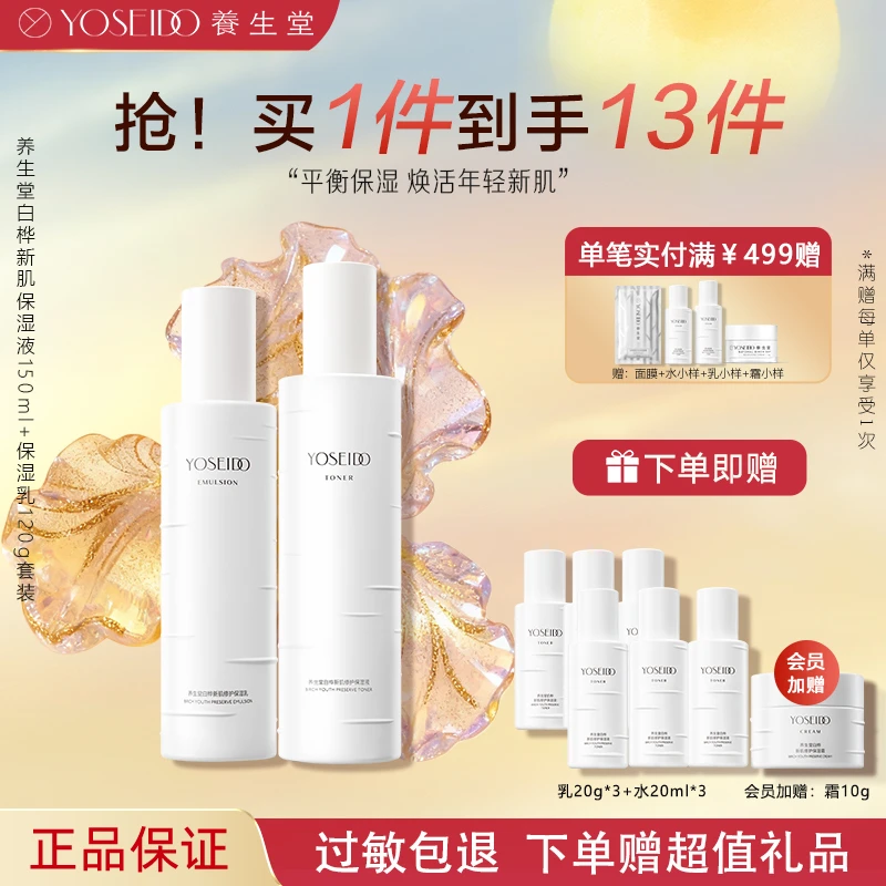 【爆款水乳】养生堂白桦新肌修护保湿水乳霜套装舒缓保湿滋润护肤品