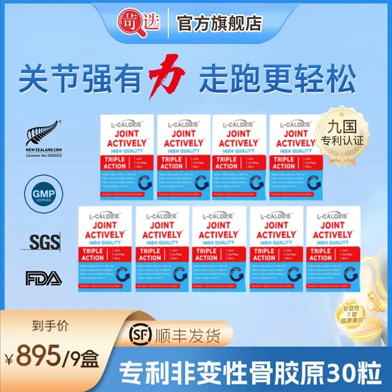 【苛选推荐】goodhteallth专利UC-ll骨胶原关节胶囊椎名30粒*9+1盒