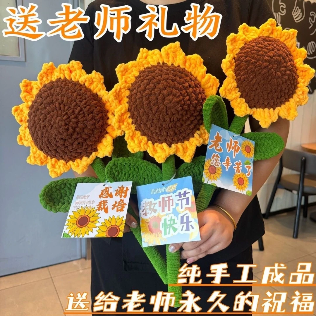 【成品向日葵】开学季礼物教师节礼物花束手工毛线毕业礼物