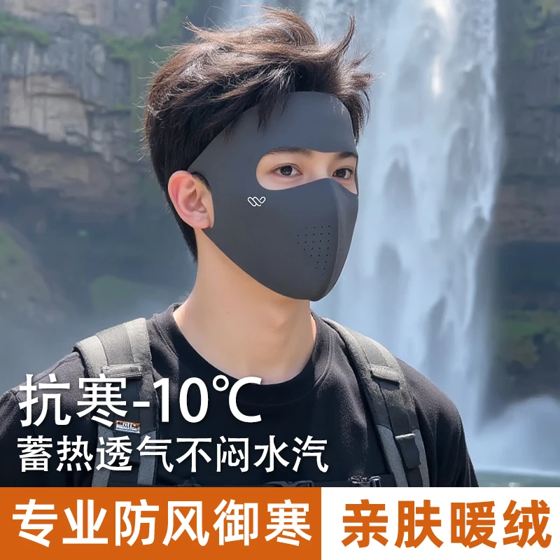 专业防寒男士保暖面罩钓鱼徒步保暖口罩全脸遮阳防紫外线透气防风
