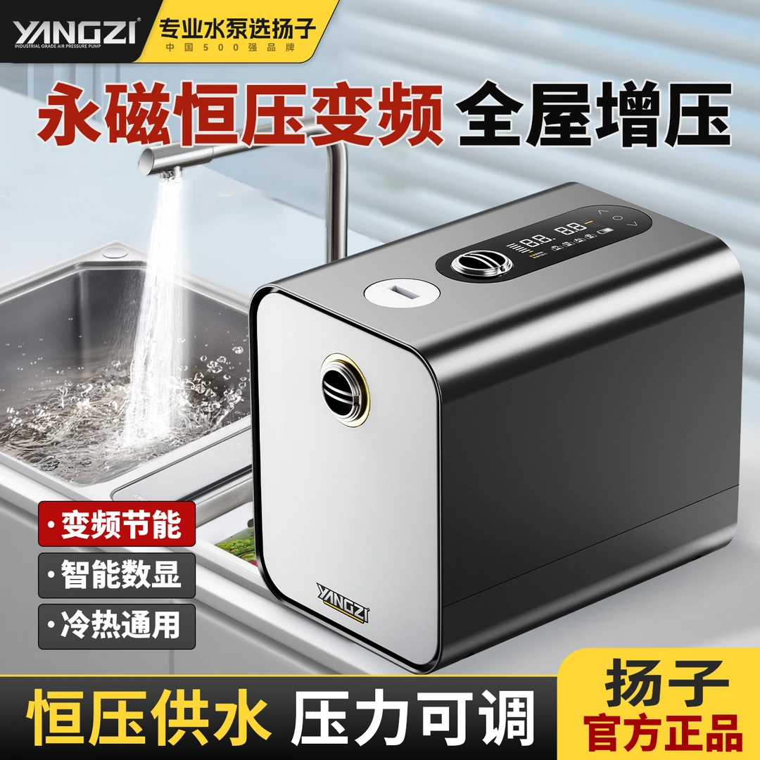 【方形款】扬子变频增压泵家用全自动静音全屋自来水自吸加压水泵