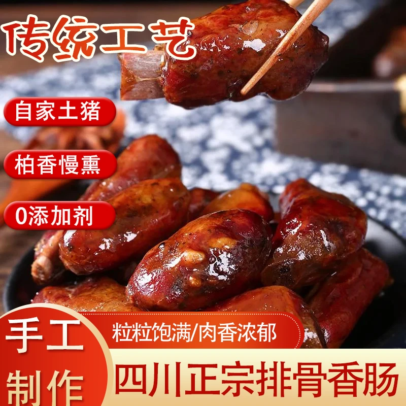 四川特产排骨香肠正宗农家腊味手工制作麻辣香肠排骨特色烟熏腊肉