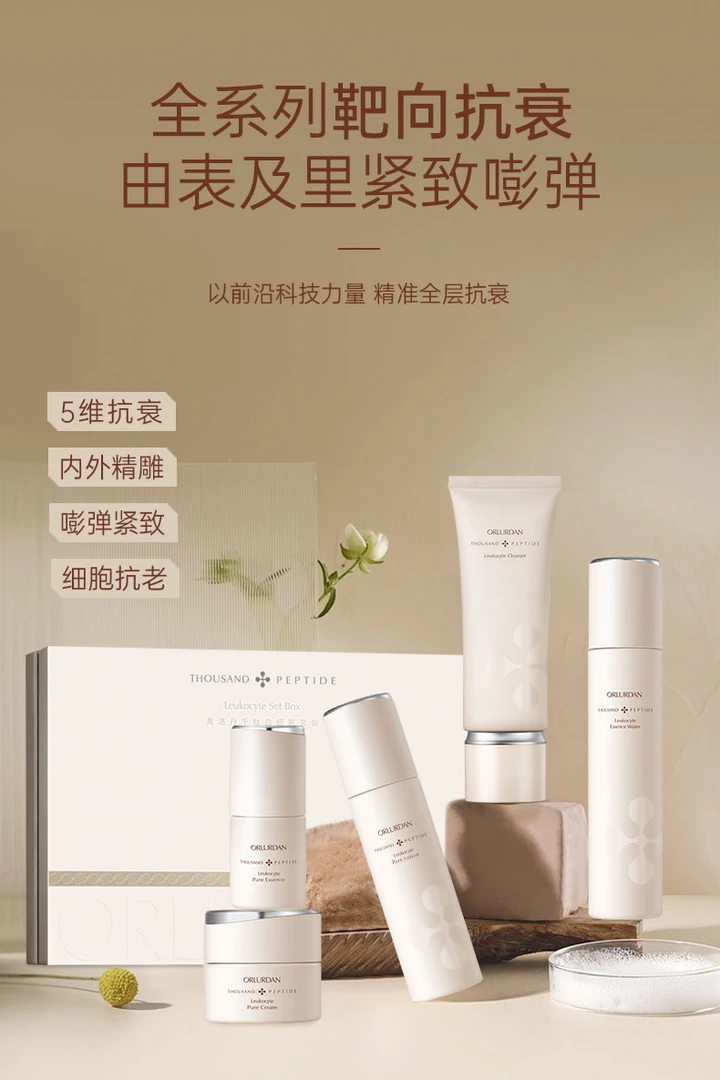 【店庆特惠】奥洛丹千肽白细胞三件套