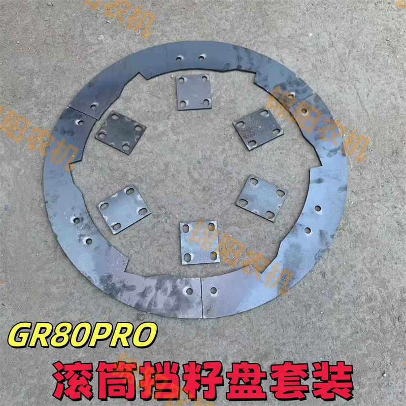 GR80PRO收割机滚筒改装件 挡籽盘套装 防跑粮挡板 滚筒后籽粒挡板