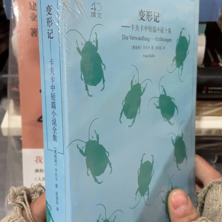 变形记正版塑封书籍